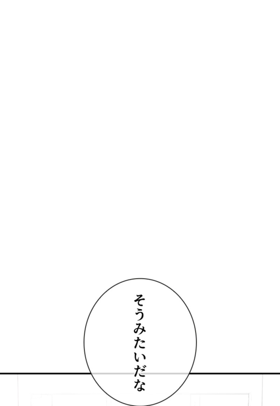 喧嘩独学 第205話 - Page 54