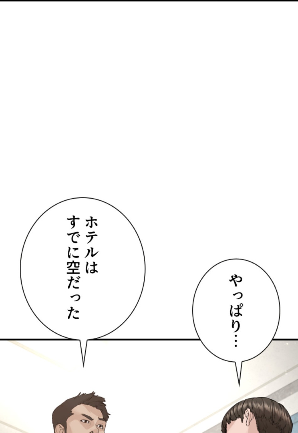喧嘩独学 第205話 - Page 56