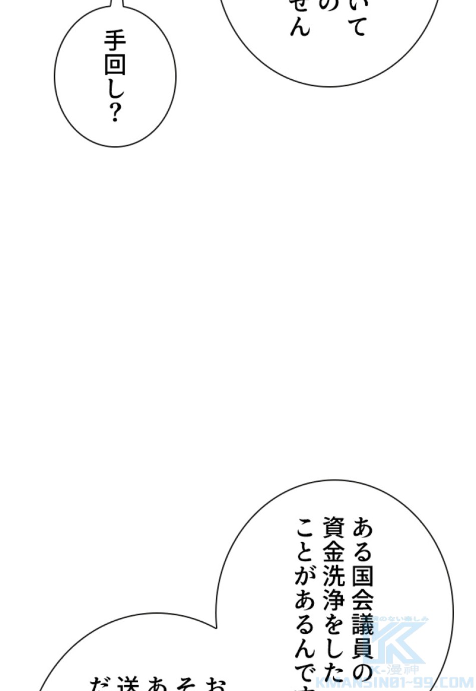 喧嘩独学 第205話 - Page 58