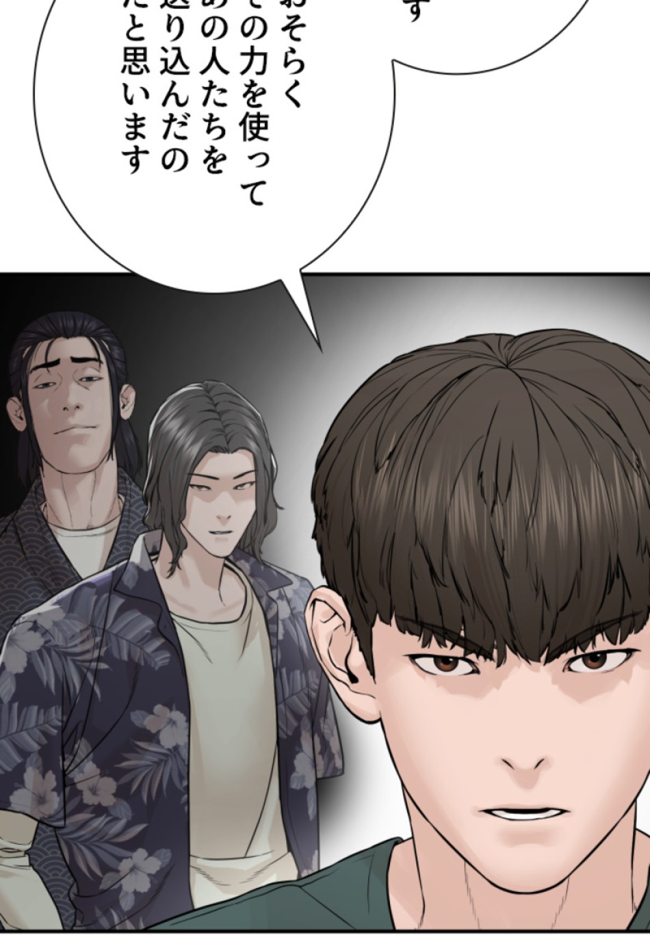 喧嘩独学 第205話 - Page 59