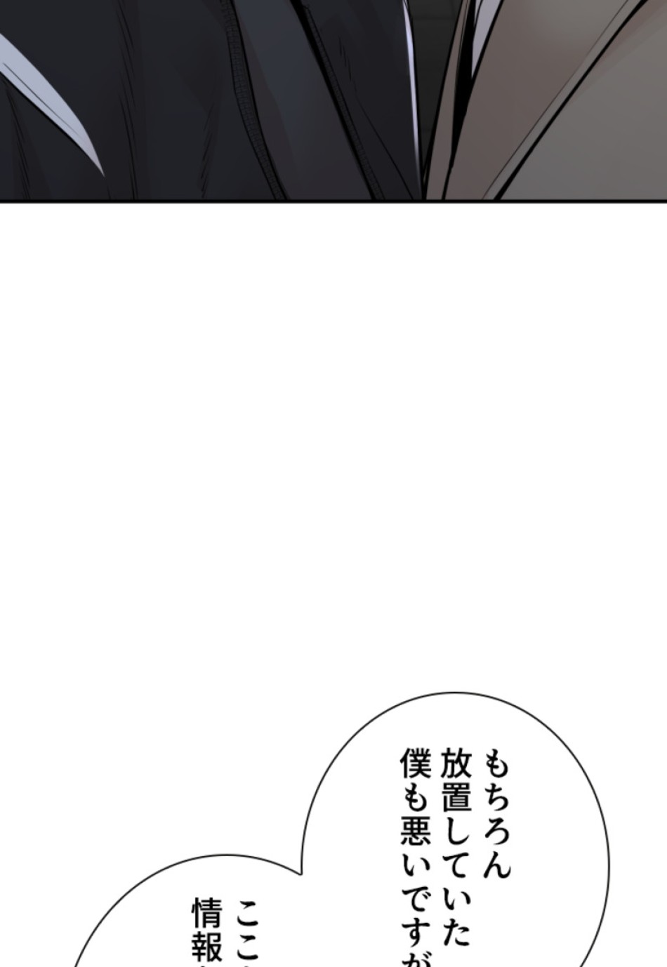 喧嘩独学 第205話 - Page 6