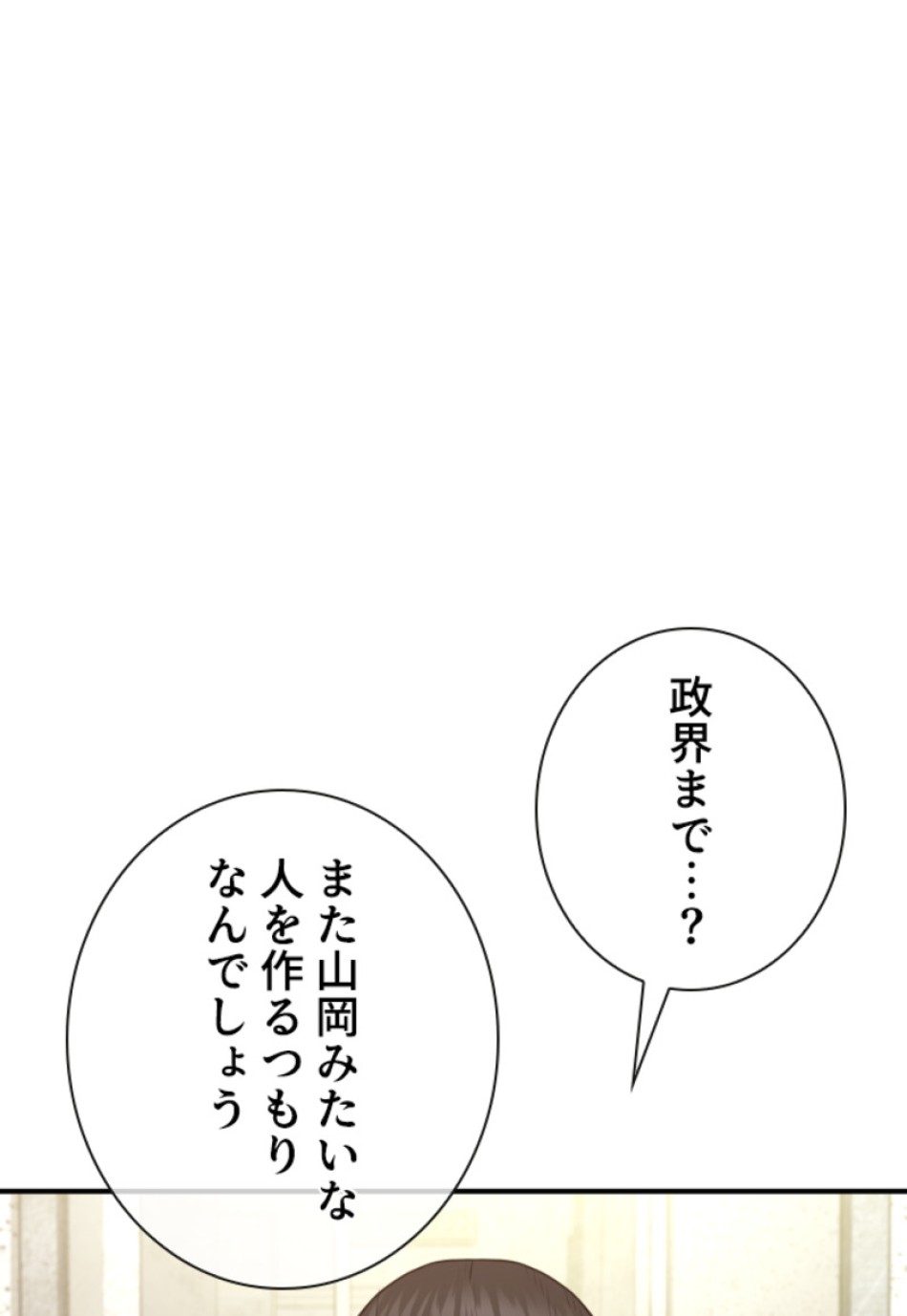 喧嘩独学 第205話 - Page 60