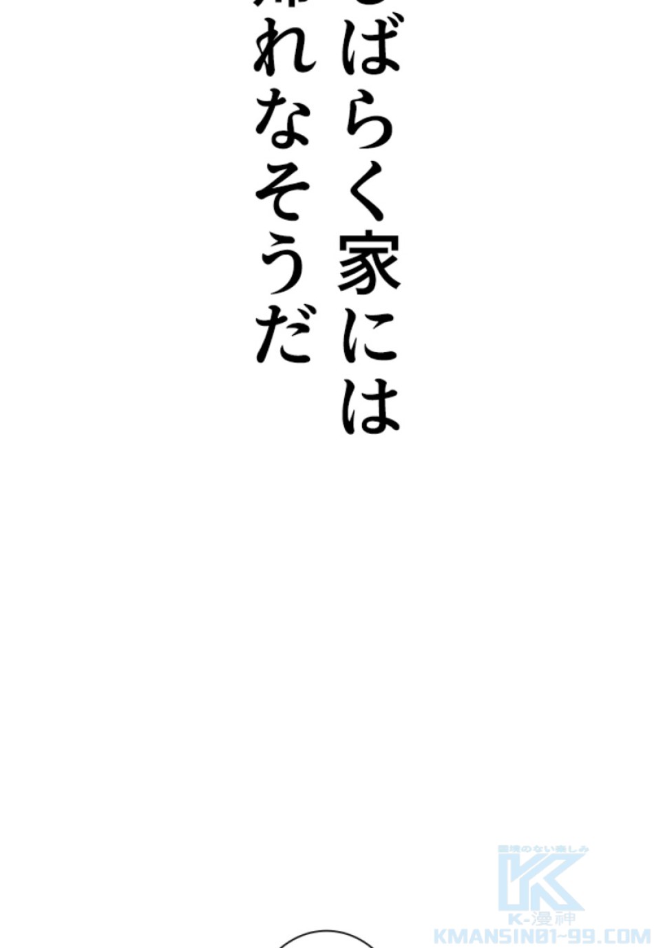 喧嘩独学 第205話 - Page 64
