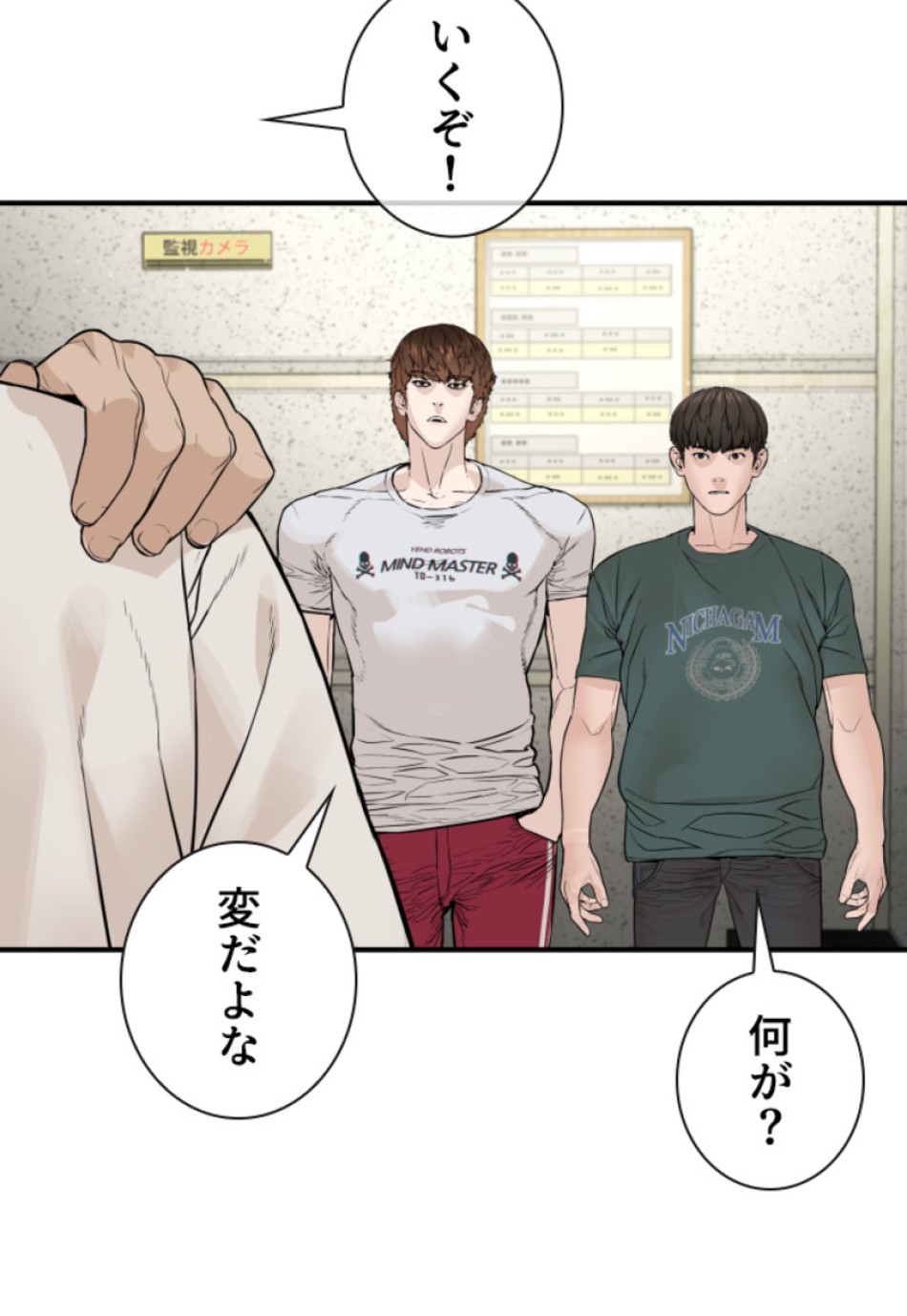 喧嘩独学 第205話 - Page 65