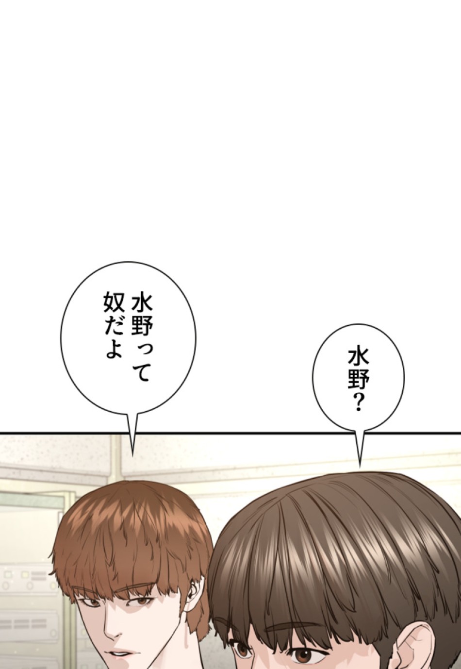 喧嘩独学 第205話 - Page 66