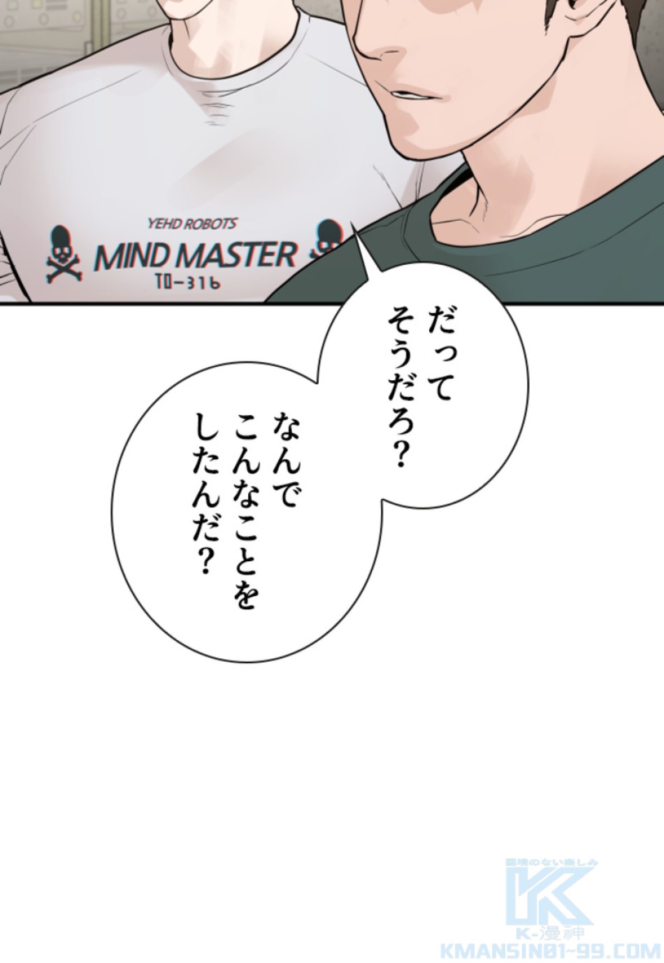 喧嘩独学 第205話 - Page 67