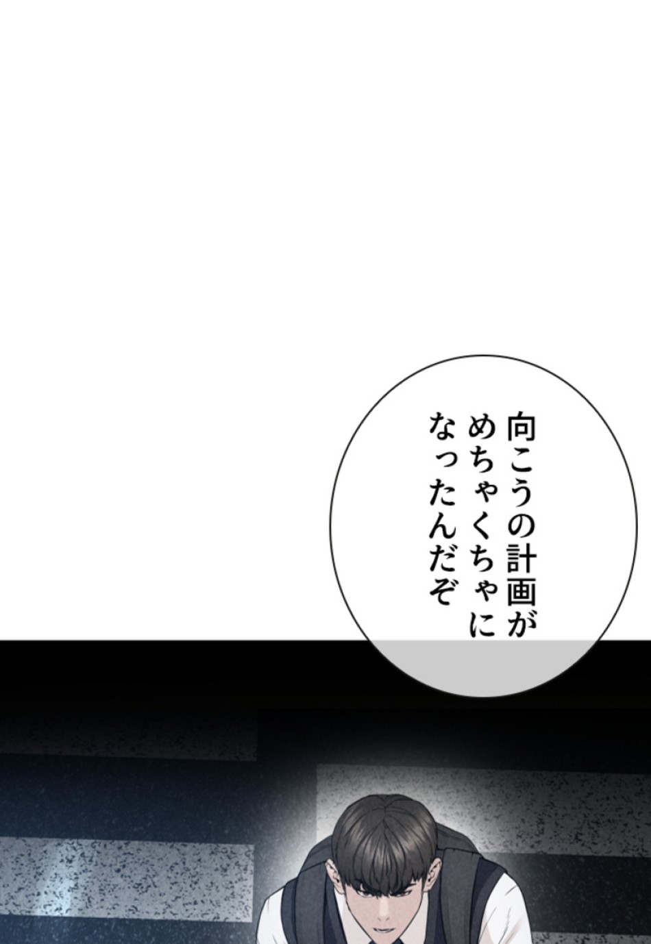 喧嘩独学 第205話 - Page 68