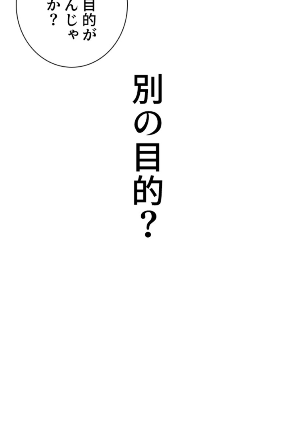 喧嘩独学 第205話 - Page 71