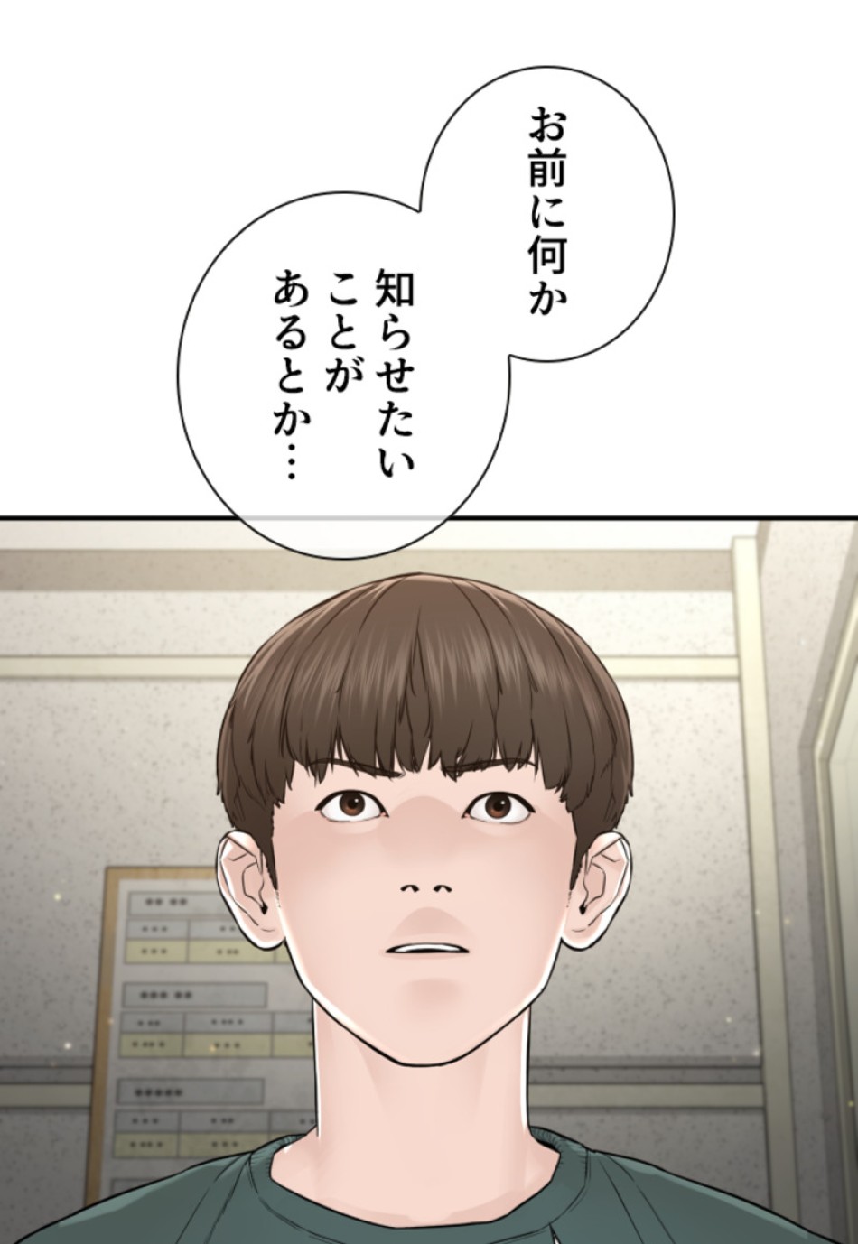 喧嘩独学 第205話 - Page 72