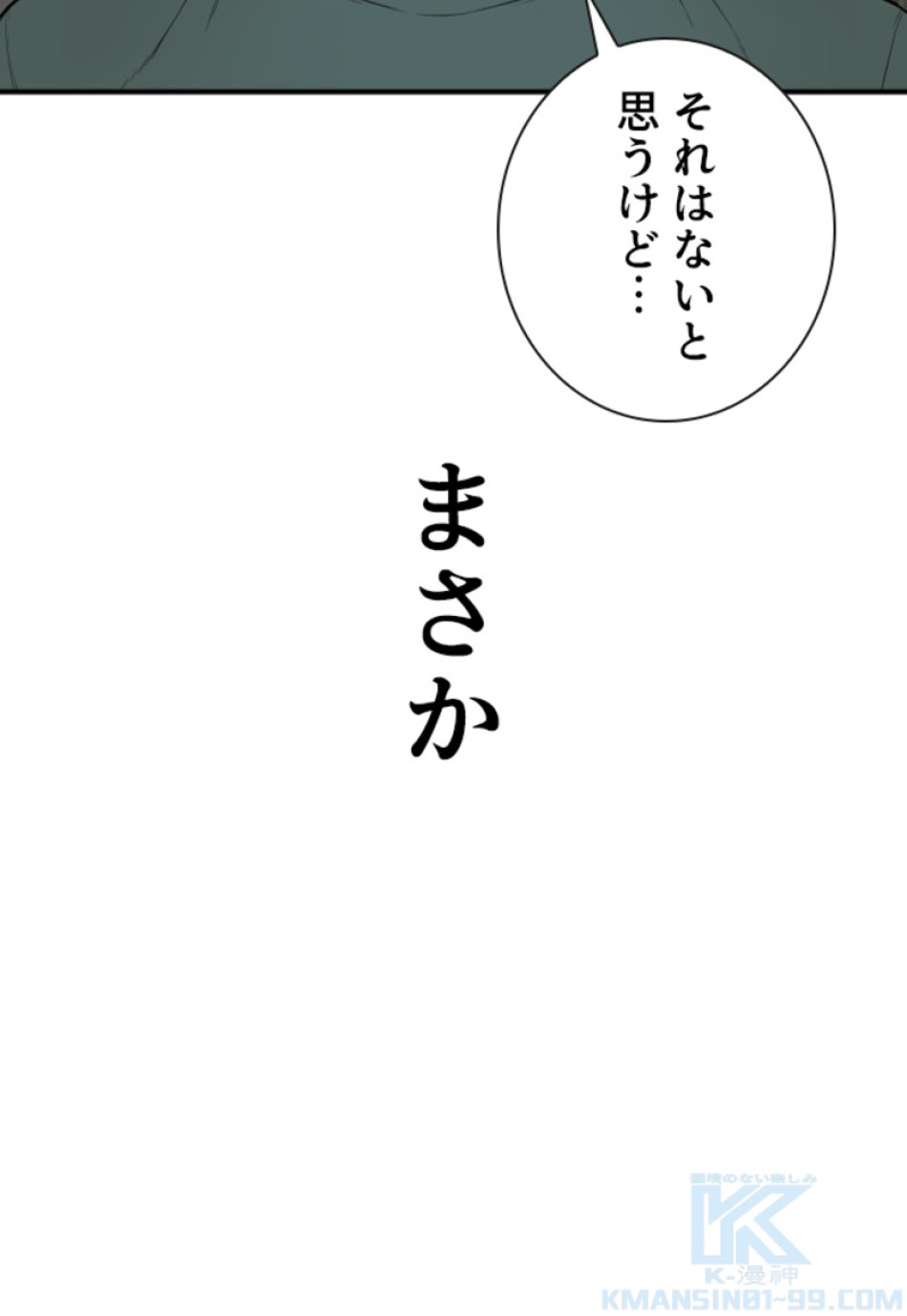 喧嘩独学 第205話 - Page 73