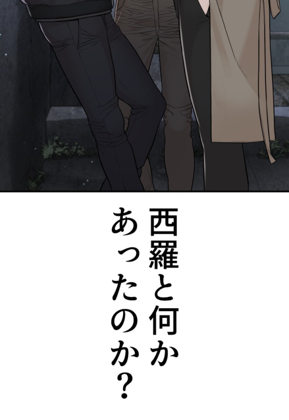 喧嘩独学 第205話 - Page 75