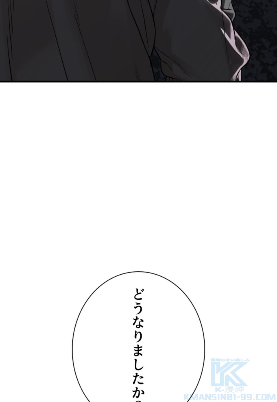 喧嘩独学 第205話 - Page 79