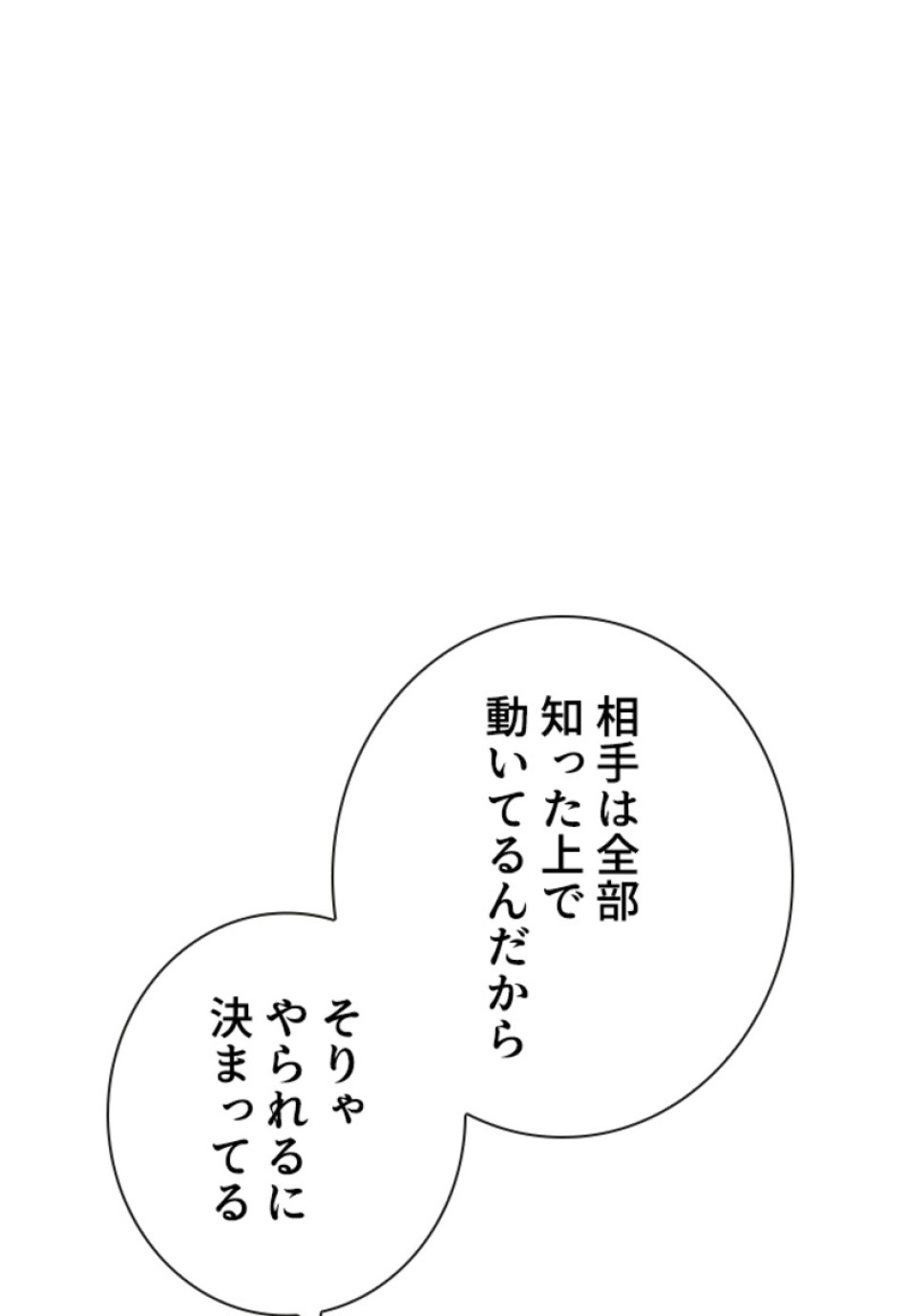 喧嘩独学 第205話 - Page 8