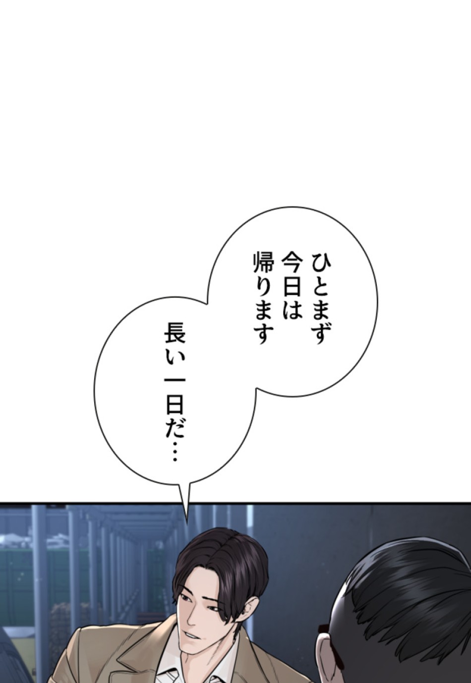 喧嘩独学 第205話 - Page 81