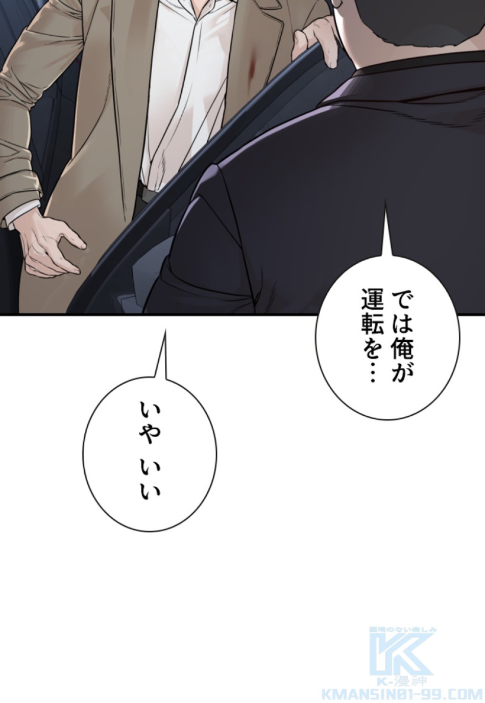 喧嘩独学 第205話 - Page 82