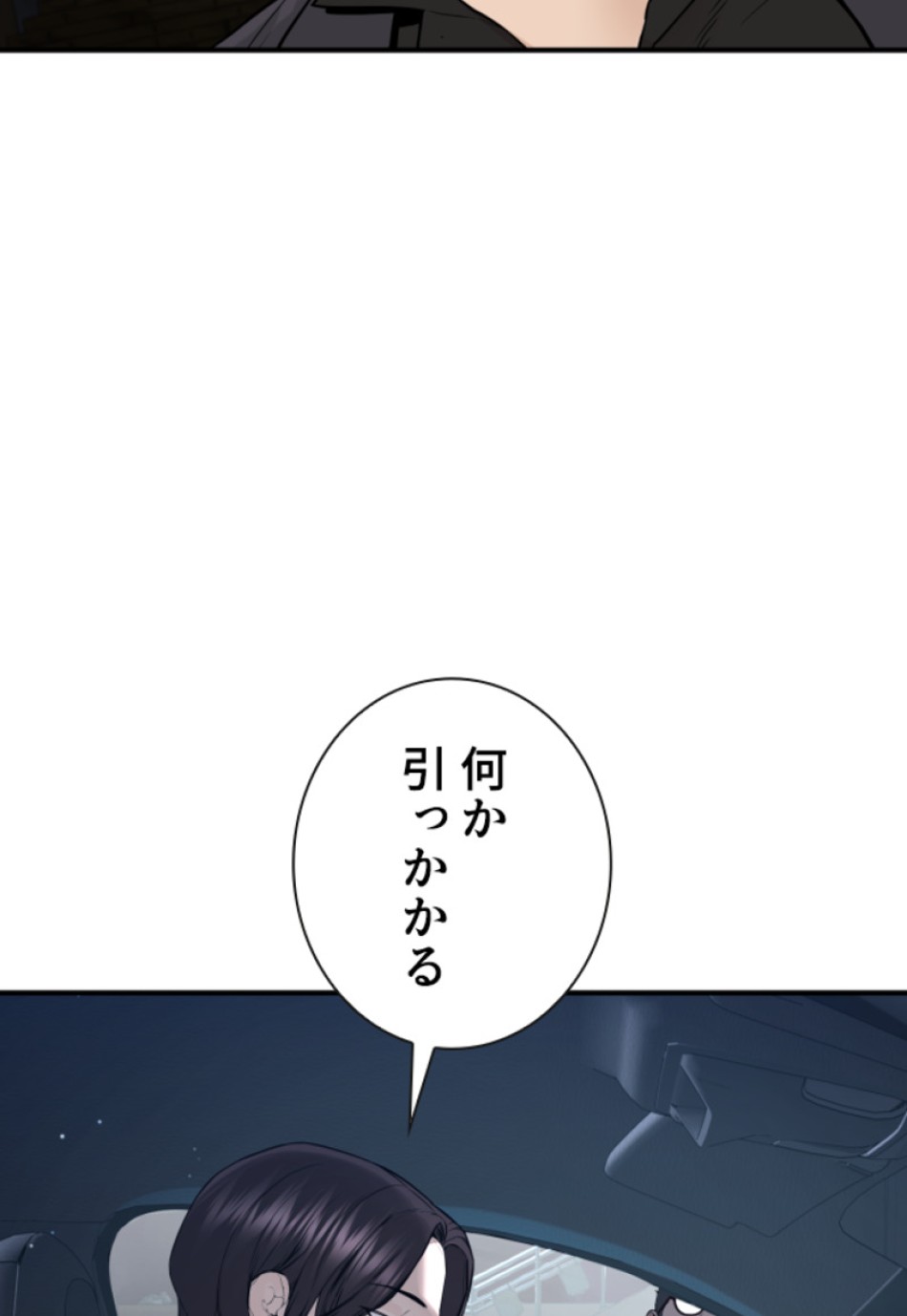 喧嘩独学 第205話 - Page 84