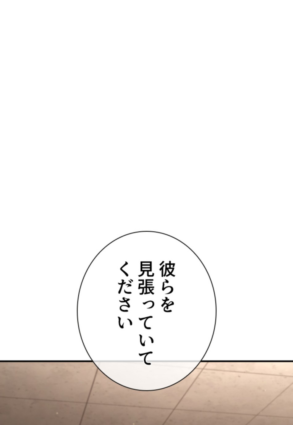 喧嘩独学 第205話 - Page 86