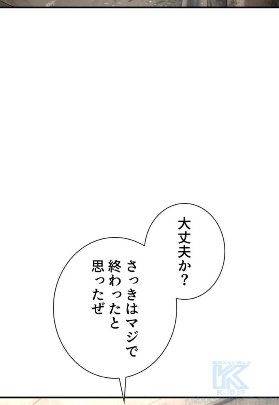 喧嘩独学 第205話 - Page 88