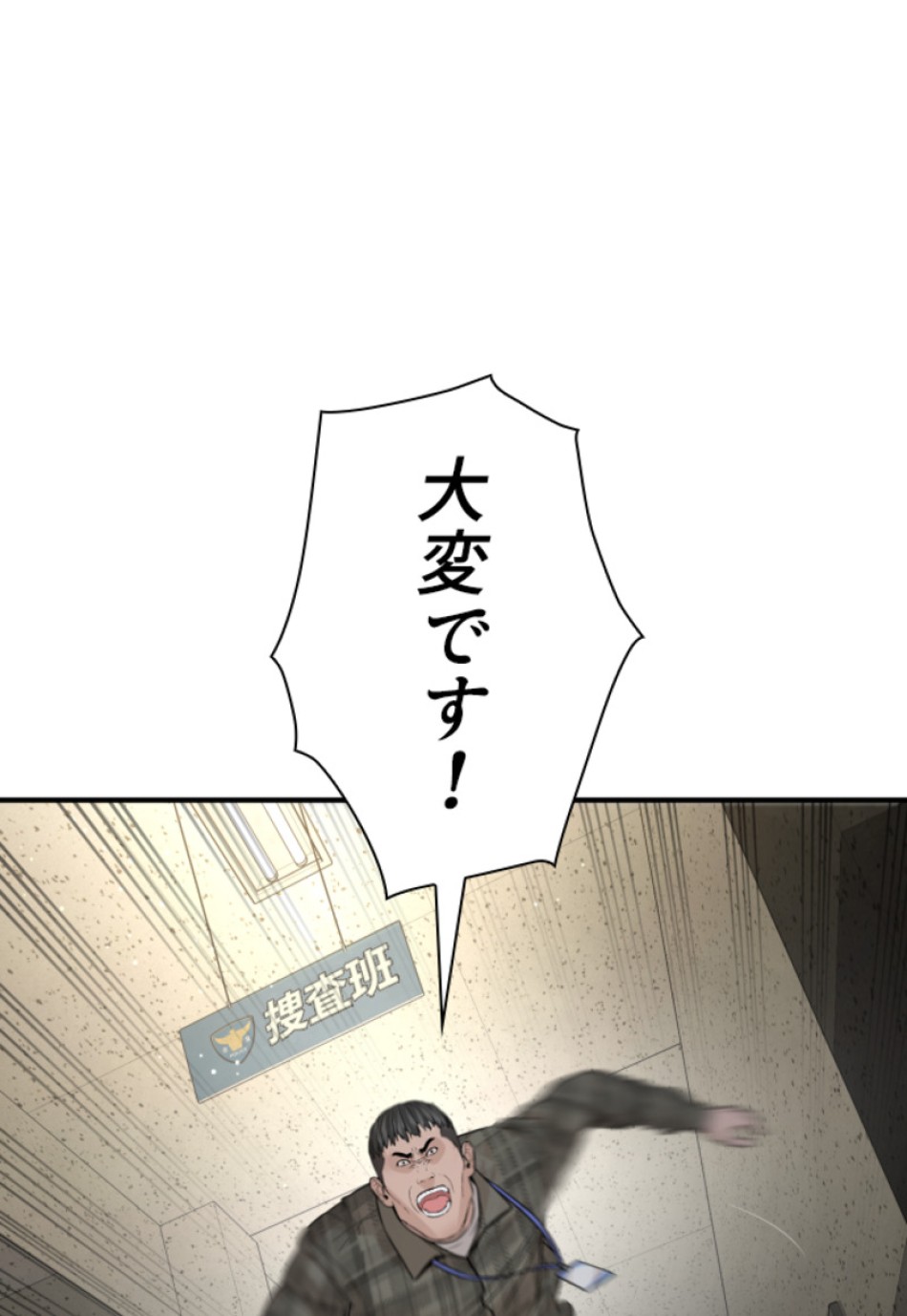 喧嘩独学 第205話 - Page 92