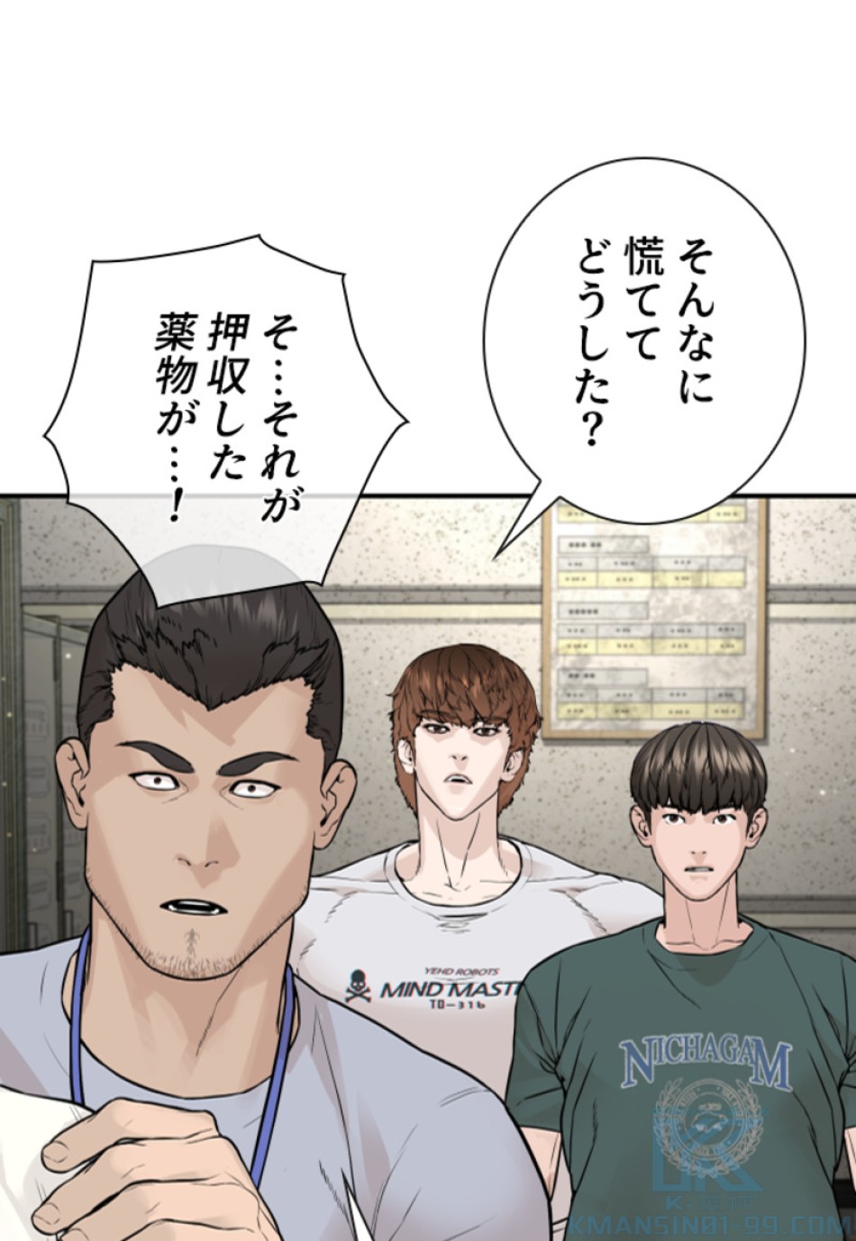 喧嘩独学 第205話 - Page 94