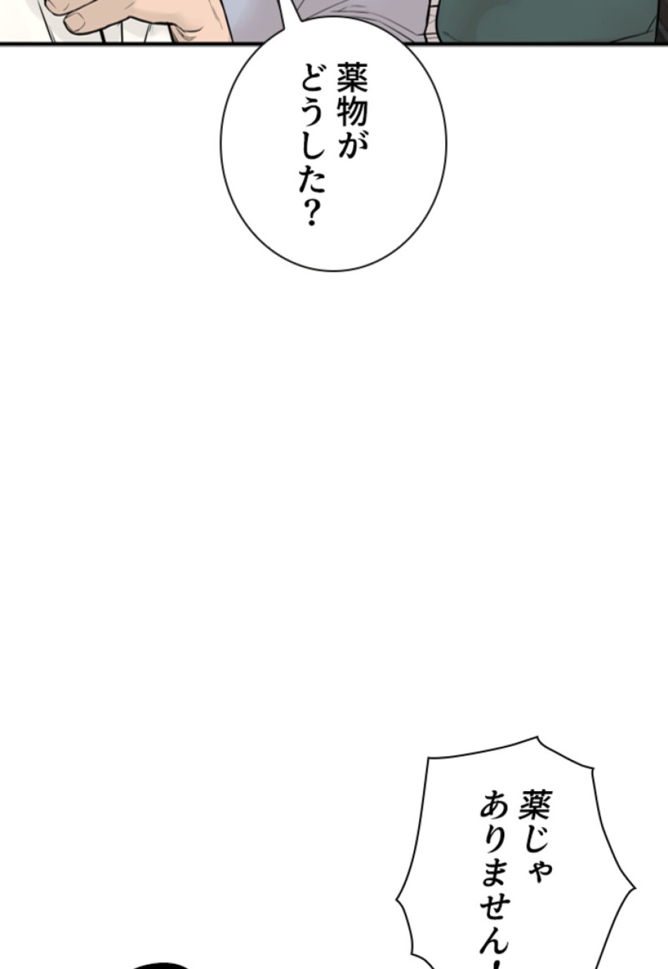 喧嘩独学 第205話 - Page 95