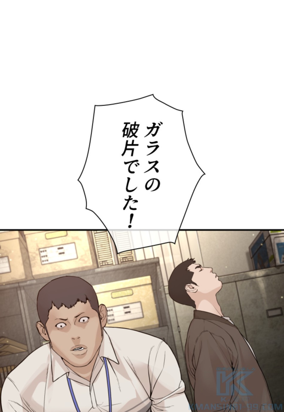 喧嘩独学 第205話 - Page 97