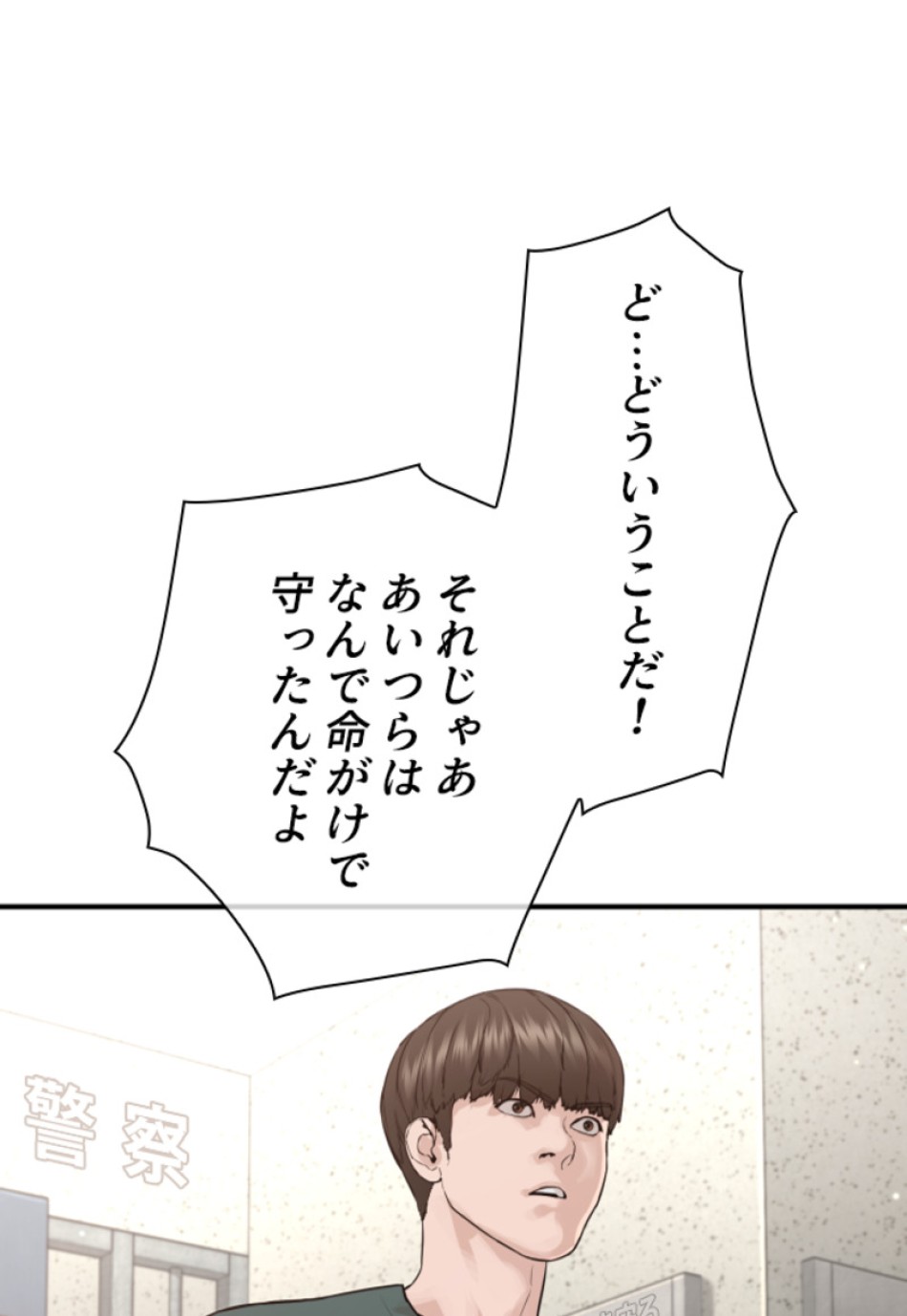 喧嘩独学 第205話 - Page 99