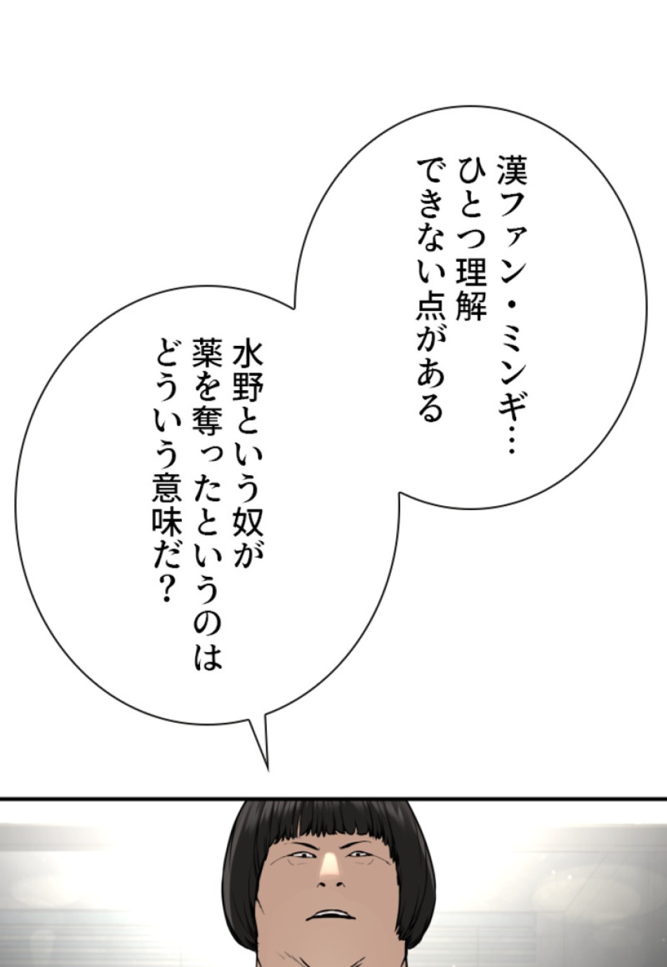 喧嘩独学 第206話 - Page 102