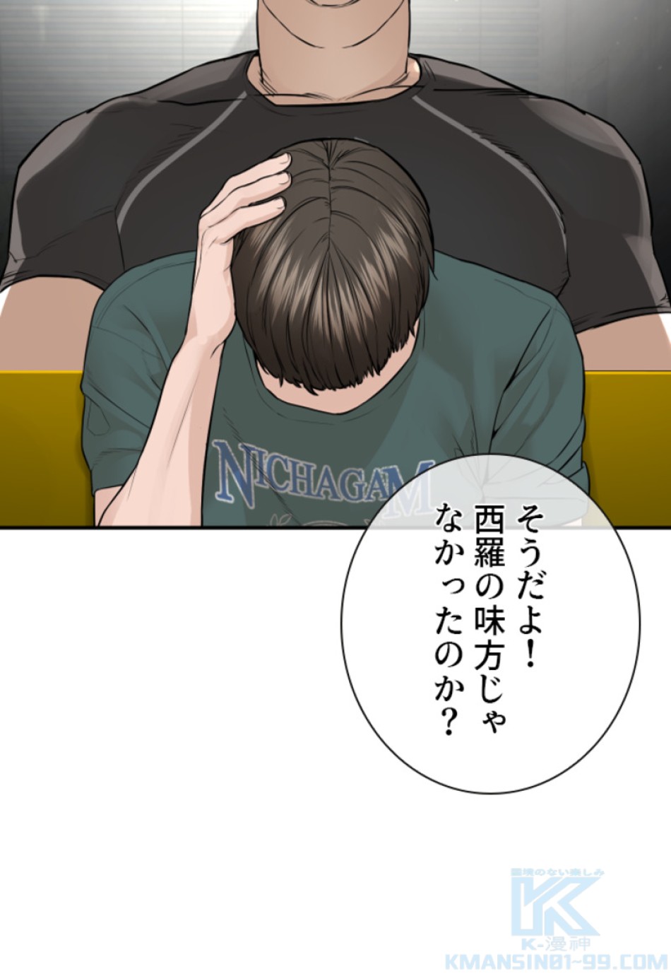 喧嘩独学 第206話 - Page 103