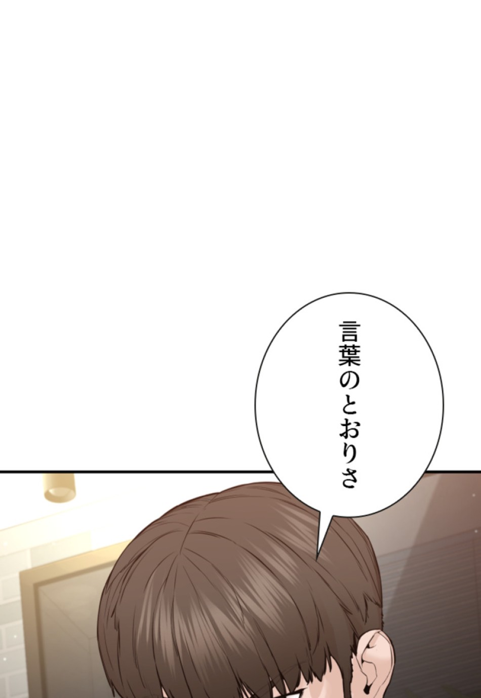 喧嘩独学 第206話 - Page 104