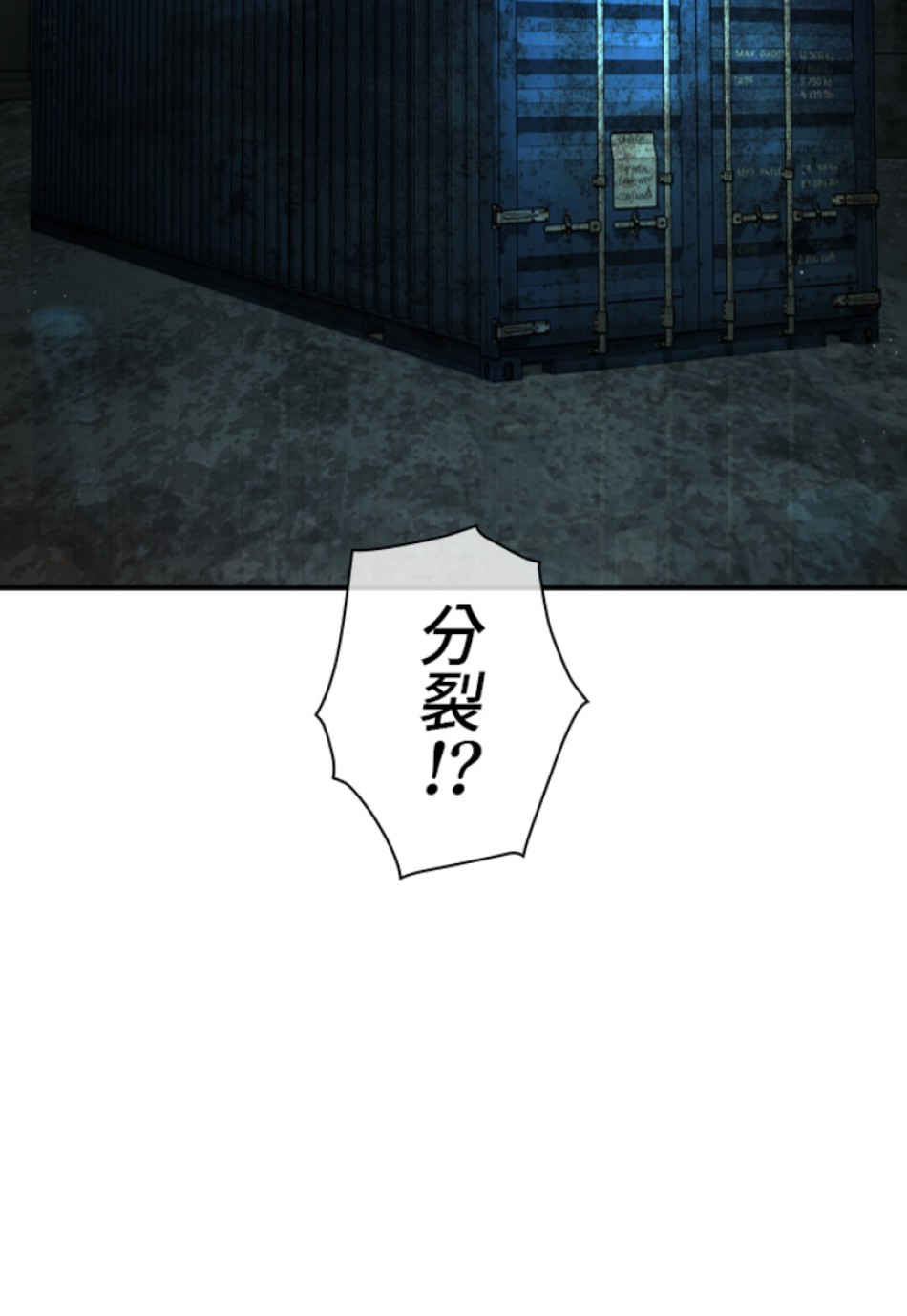喧嘩独学 第206話 - Page 107