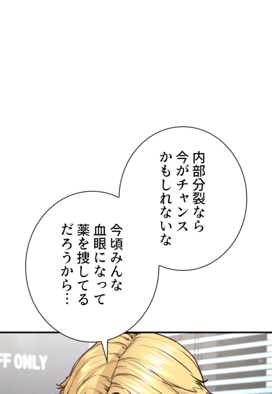 喧嘩独学 第206話 - Page 108