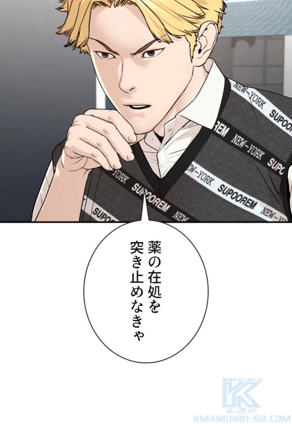 喧嘩独学 第206話 - Page 109