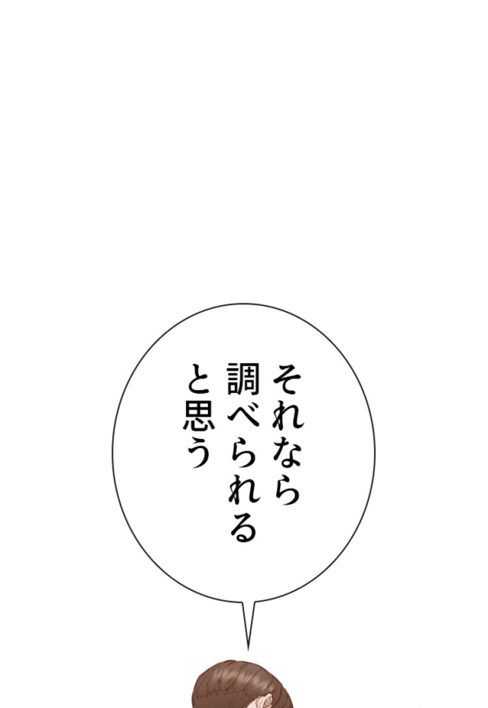 喧嘩独学 第206話 - Page 111