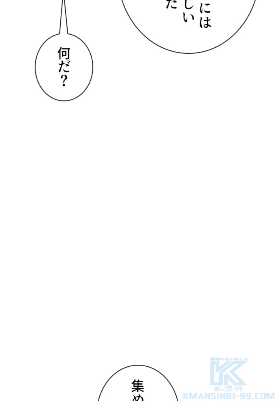 喧嘩独学 第206話 - Page 115