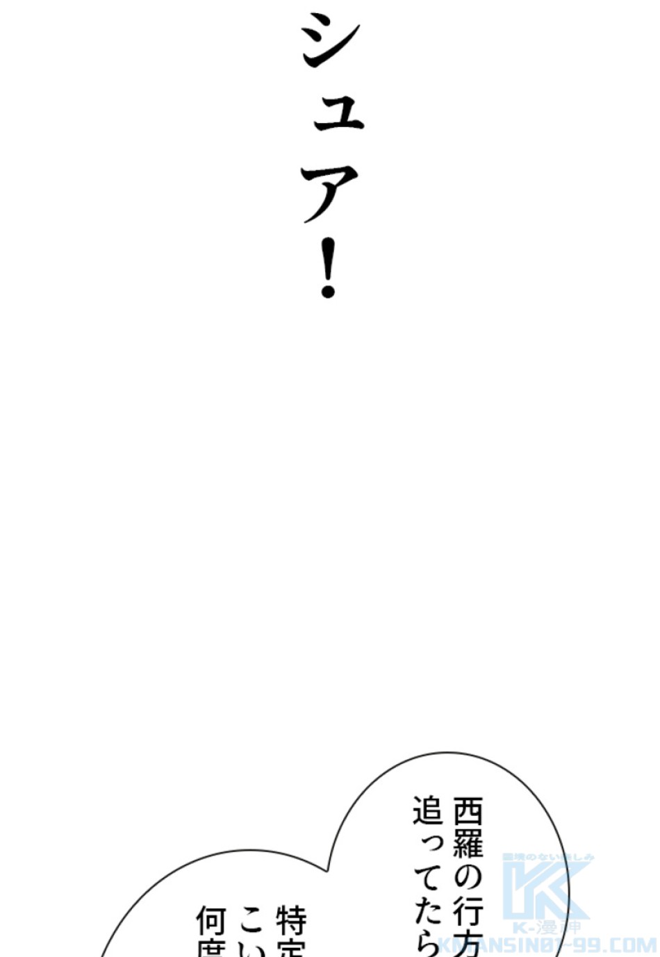 喧嘩独学 第206話 - Page 124