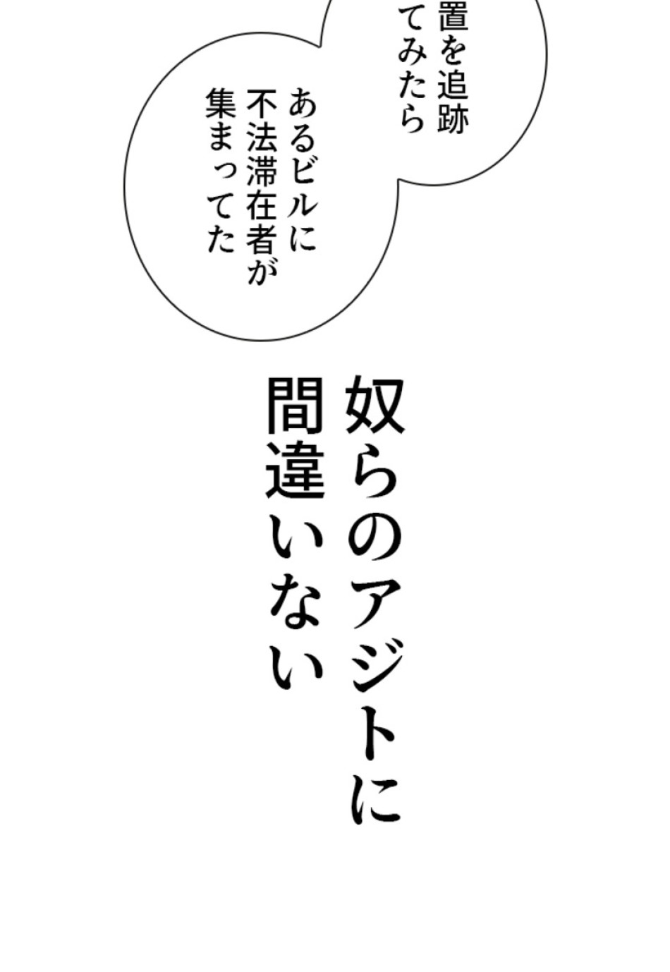 喧嘩独学 第206話 - Page 126