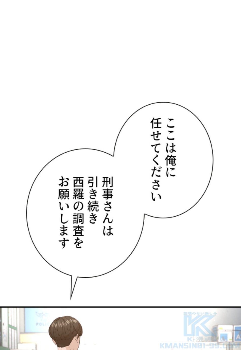 喧嘩独学 第206話 - Page 127