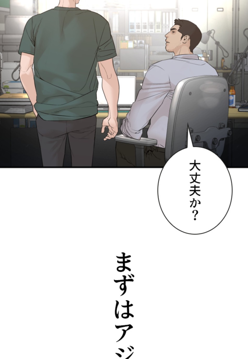 喧嘩独学 第206話 - Page 128