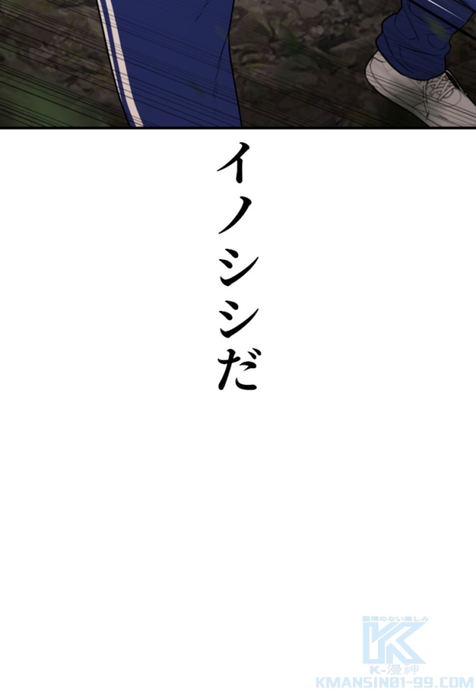 喧嘩独学 第206話 - Page 139