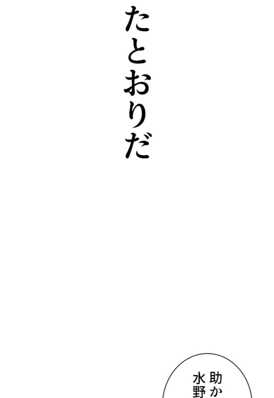 喧嘩独学 第206話 - Page 14