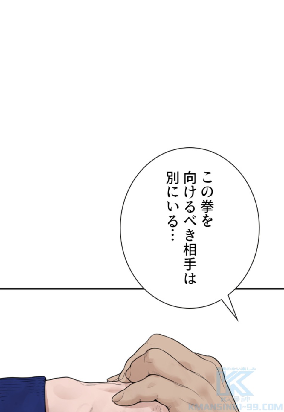 喧嘩独学 第206話 - Page 142