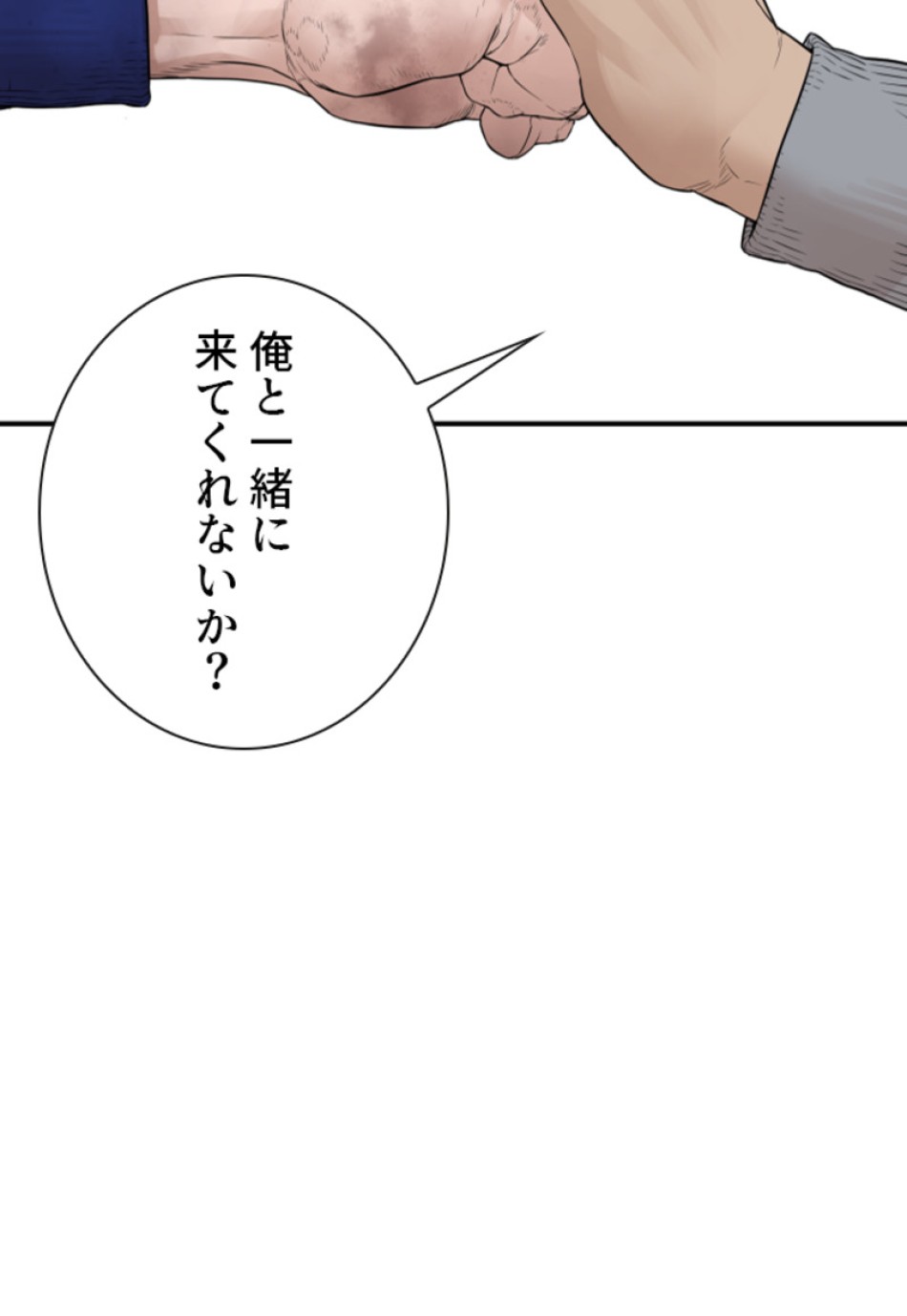 喧嘩独学 第206話 - Page 143