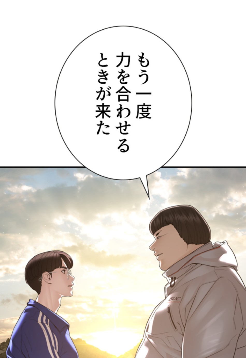 喧嘩独学 第206話 - Page 144