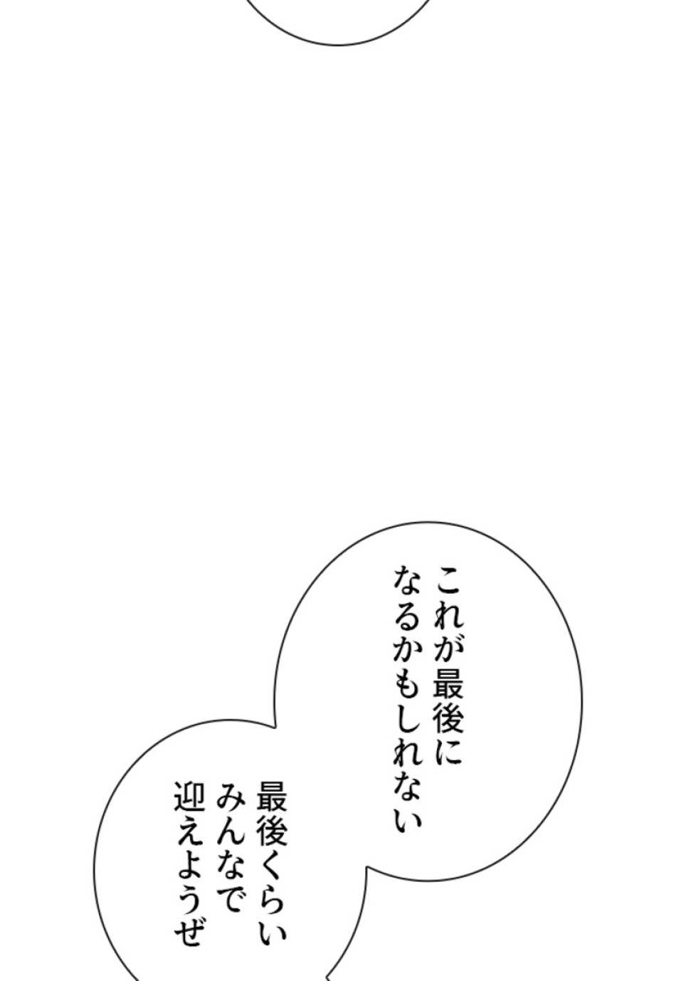 喧嘩独学 第206話 - Page 149