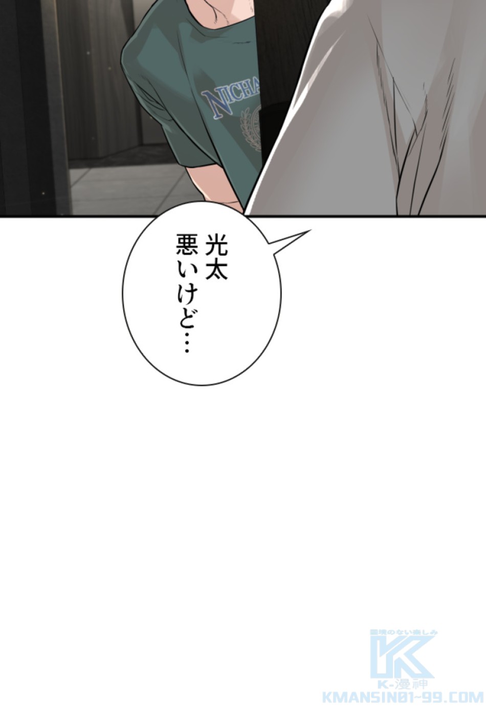 喧嘩独学 第206話 - Page 157