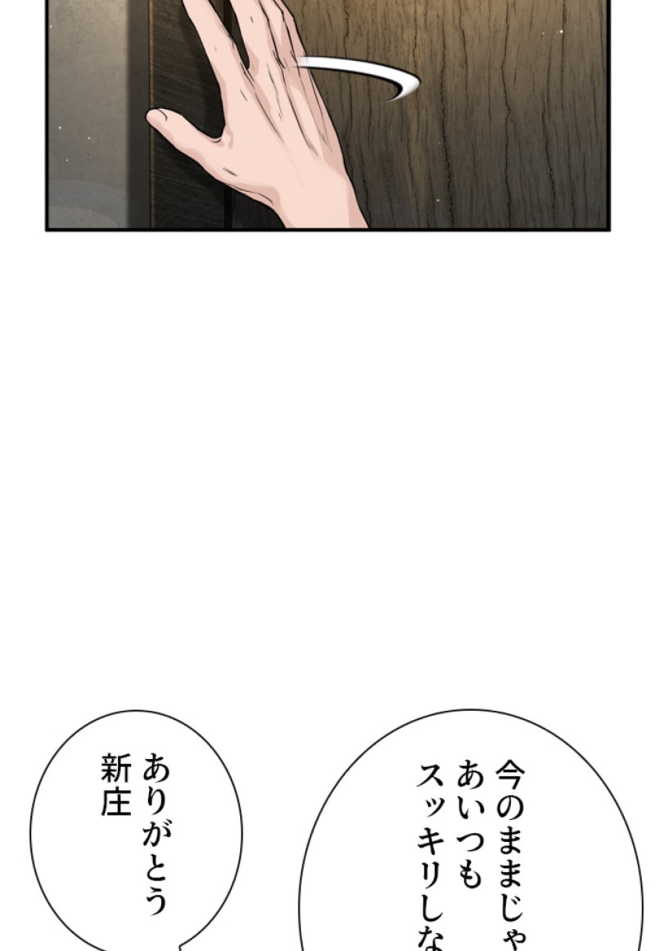 喧嘩独学 第206話 - Page 164