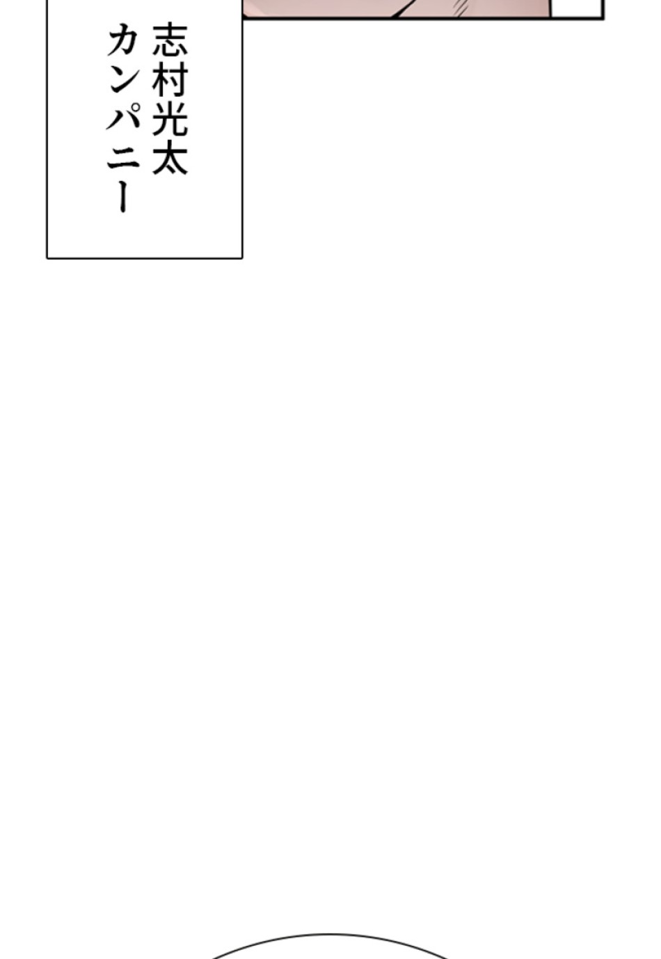 喧嘩独学 第206話 - Page 170