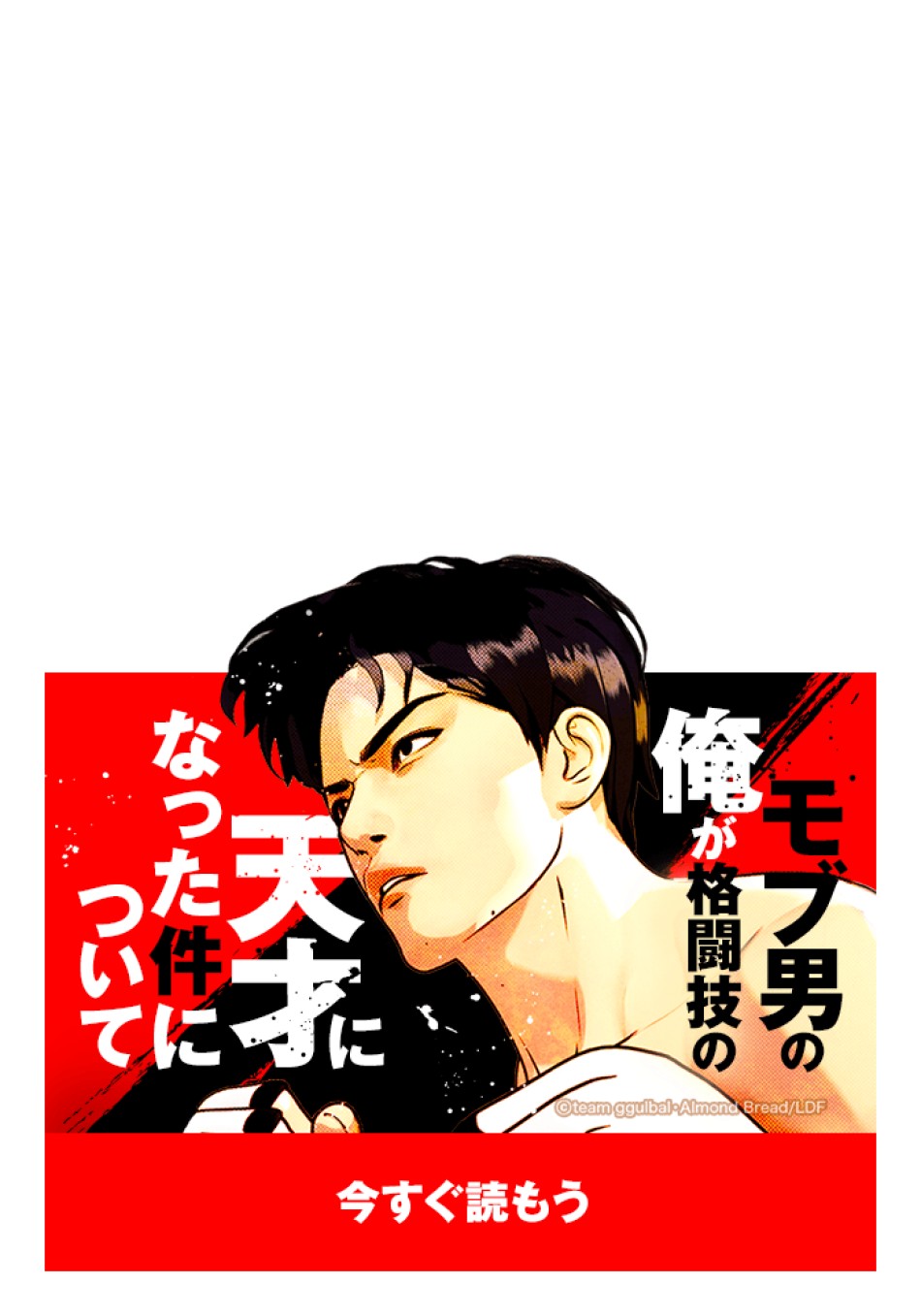 喧嘩独学 第206話 - Page 175