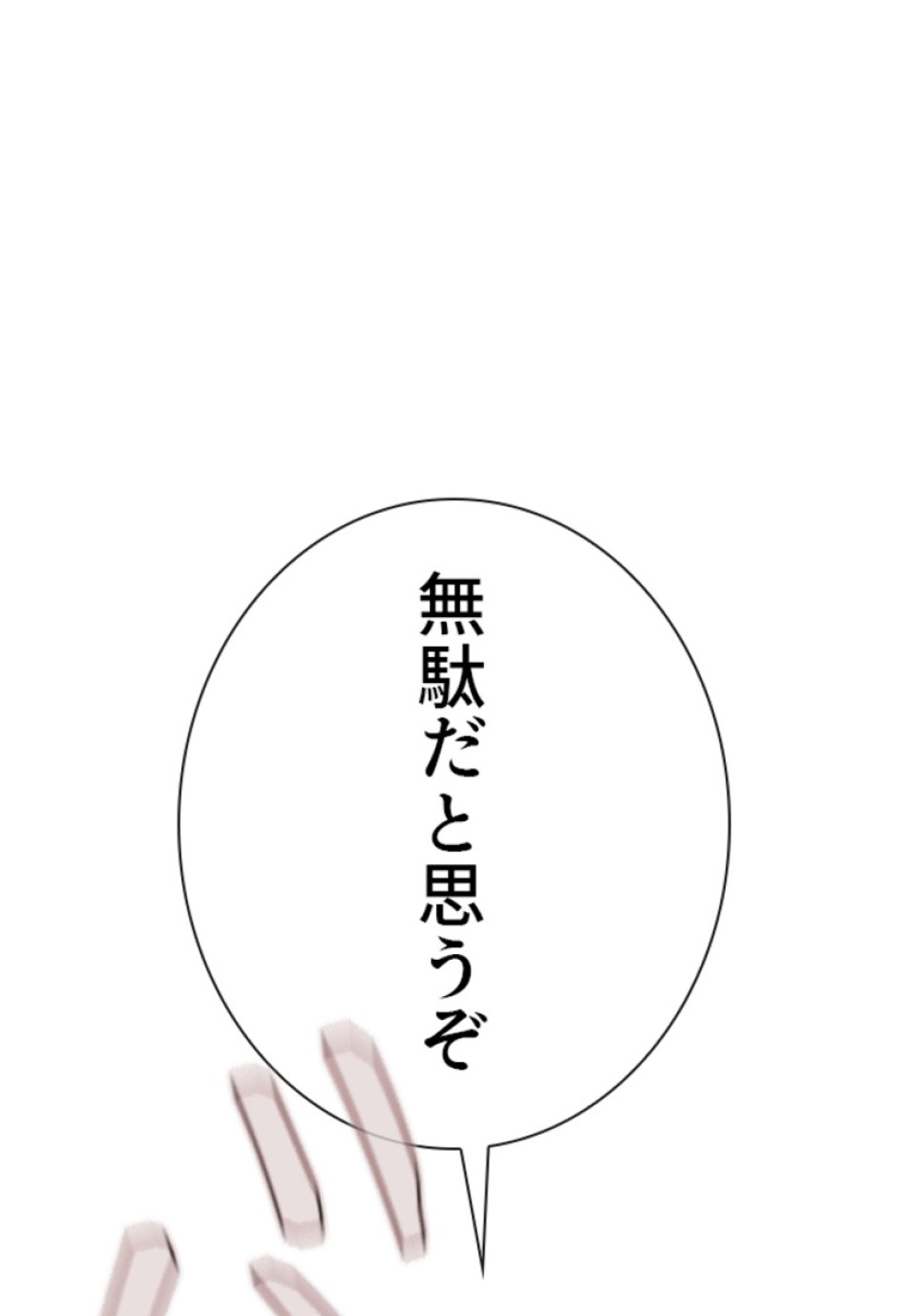 喧嘩独学 第206話 - Page 23